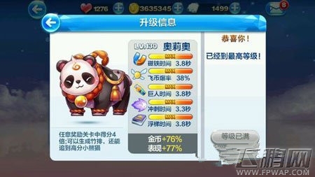 天天酷跑各模式实力坐骑王者排行分享 (2)