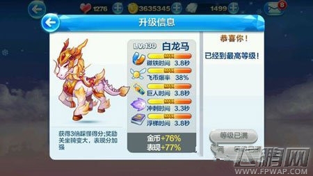 天天酷跑各模式实力坐骑王者排行分享 (4)