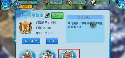 仙剑奇侠传五前传门派护卫是什么 护卫怎么雇佣 (4)