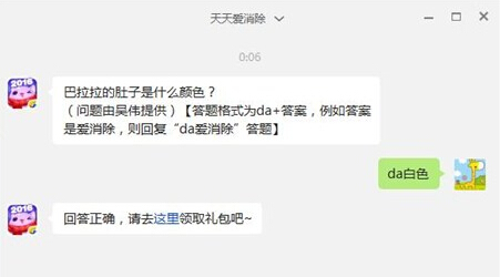 天天爱消除巴拉拉的肚子是什么颜色 1月22日每日一题答案 (1)