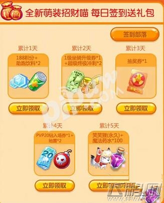 天天酷跑新萌装招财喵礼包领取地址介绍 (3)