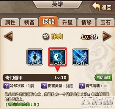 新秦时明月手游张良怎么样 张良属性技能详解 (4)