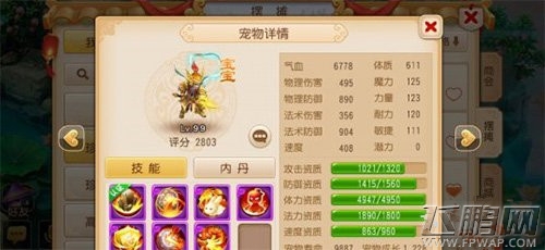 梦幻西游手游配速宝宝高级内丹选择攻略 (1)