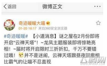 奇迹暖暖云禅天塔什么时候出 云禅天塔开启时间介绍 (1)