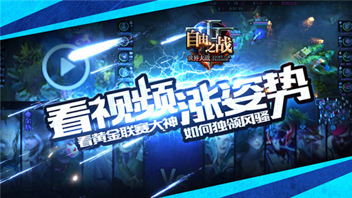 自由之战巅峰对决top5大盘点 (1)