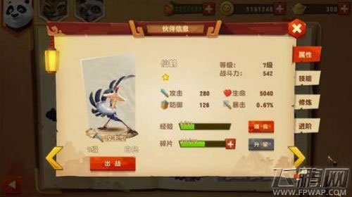 功夫熊猫3手游战斗力怎么提升 战斗力提升技巧 (1)