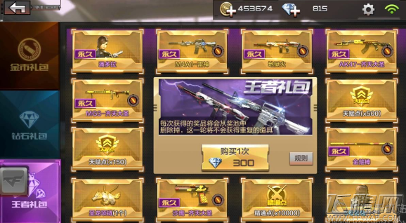 穿越火线枪战王者王者礼包抽奖消耗钻石一览 (1)