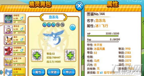 口袋妖怪复刻双传说神鸟捕捉详细步骤 (2)