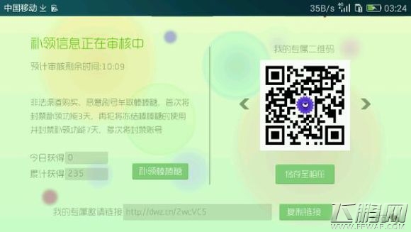 球球大作战显示棒棒糖补领信息正在审核中是怎么回事 (1)