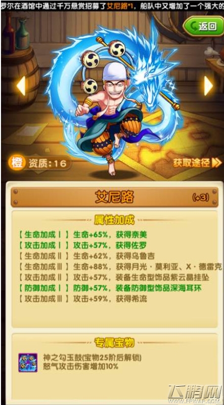航海王强者之路艾尼路技能阵容搭配攻略 (1)