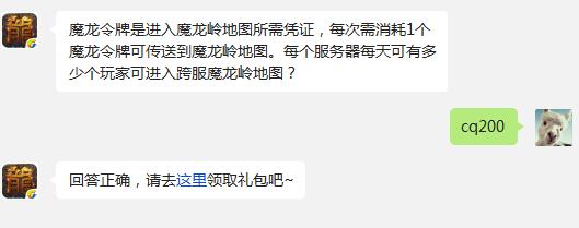 热血传奇手机版1月25日每日一题答案大曝光 (1)