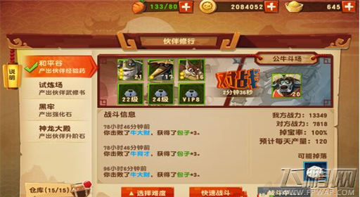 功夫熊猫3手游伙伴修行活动如何开启 伙伴修行活动玩法详解 (1)