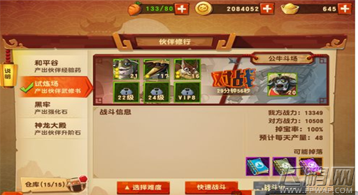 功夫熊猫3手游伙伴修行活动如何开启 伙伴修行活动玩法详解 (2)