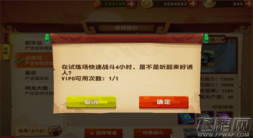 功夫熊猫3手游伙伴修行活动如何开启 伙伴修行活动玩法详解 (3)