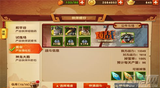 功夫熊猫3手游伙伴修行活动如何开启 伙伴修行活动玩法详解 (4)