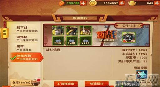 功夫熊猫3手游伙伴修行活动如何开启 伙伴修行活动玩法详解 (5)