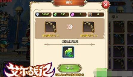 艾尔战记光武哪个好 光武系统玩法介绍 (4)