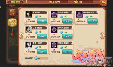 天天有喜手游幽冥宝塔怎么玩 幽冥宝塔玩法介绍 (2)