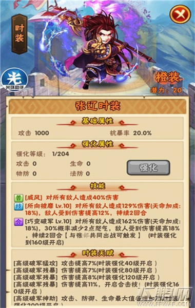 少年三国志各时装选择心得分析 (13)