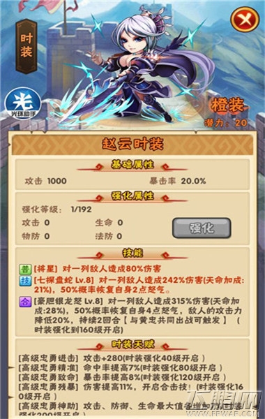 少年三国志各时装选择心得分析 (16)