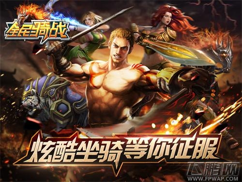 全民骑战神之祭祀玩法详解 (4)