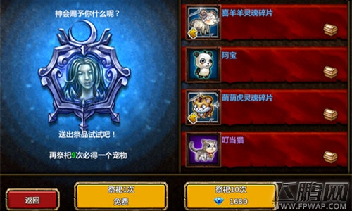 全民骑战神之祭祀玩法详解 (6)