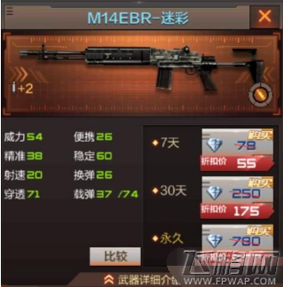 穿越火线枪战王者M14EBR和M4A1战龙哪个好 枪械对比分析 (2)