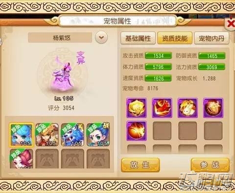 梦幻西游手游高端pk局宝宝出场顺序介绍 (1)