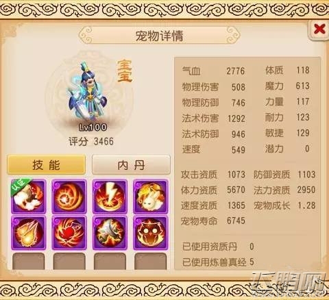 梦幻西游手游高端pk局宝宝出场顺序介绍 (3)