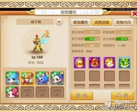 梦幻西游手游高端pk局宝宝出场顺序介绍 (4)