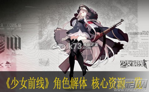 少女前线角色怎么解体 核心资源一览 (2)