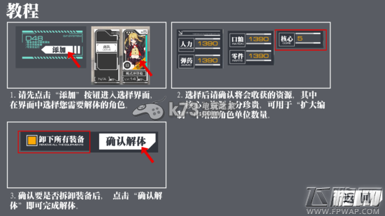 少女前线角色怎么解体 核心资源一览 (1)