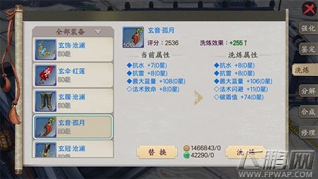 蜀山战纪之剑侠传奇属性提升洗练攻略 (1)