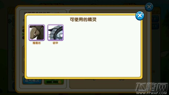 口袋妖怪复刻42种特性石及适用精灵汇总 (24)
