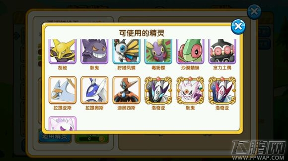 口袋妖怪复刻42种特性石及适用精灵汇总 (47)
