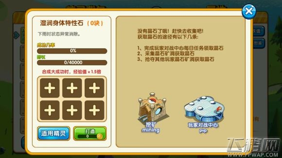 口袋妖怪复刻42种特性石及适用精灵汇总 (50)