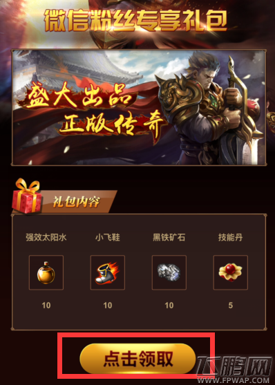 沙巴克传奇微信专享礼包领取指南 超值豪华礼包组合等你拿 (3)