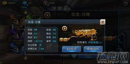 全民枪战2.0新武器双龙沙鹰好不好 新武器双龙沙鹰介绍 (1)
