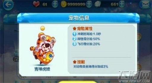 天天酷跑吉祥虎娃属性及获得方法 (1)