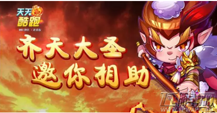天天酷跑大圣新年礼包领取方法介绍 (1)