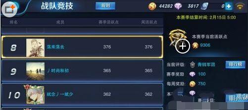 王者荣耀战队活跃点获取途径一览 (1)