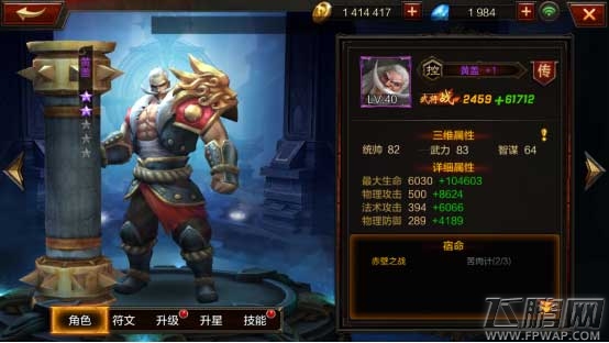 全民无双黄盖武将宿命怎么激活 武将黄盖基本信息介绍 (1)