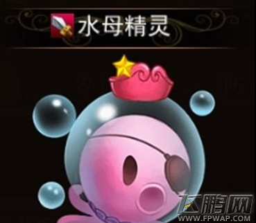 破晓之光宠物水母精灵怎么样 水母精灵属性介绍 (1)