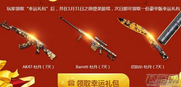 cf穿越火线2016年1月非常幸运活动地址分享 (2) cf穿越火线2016年1月非常幸运活动地址分享 (2)