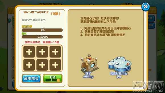 口袋妖怪复刻42种特性石及适用精灵汇总 (11)