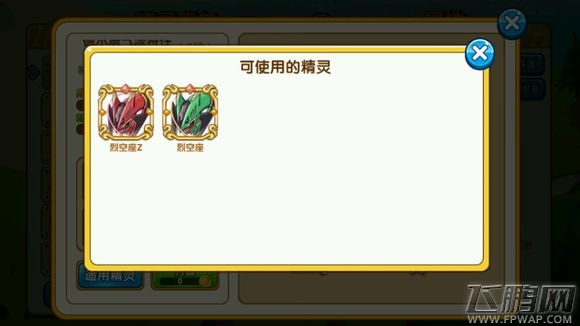 口袋妖怪复刻42种特性石及适用精灵汇总 (12)