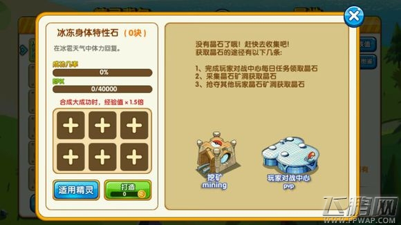 口袋妖怪复刻42种特性石及适用精灵汇总 (24)