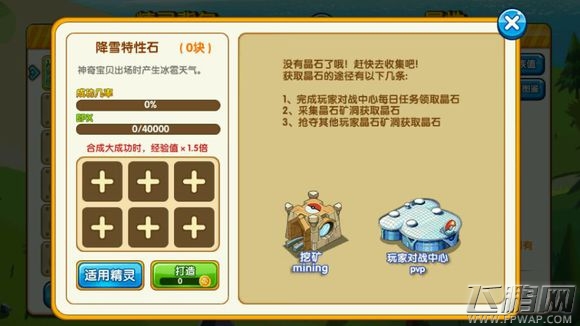 口袋妖怪复刻42种特性石及适用精灵汇总 (34)