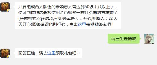 热血传奇手游1月28日每日一题答案 (1)