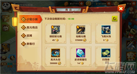 功夫熊猫3手游怎么摆摊最佳 商店系统详细介绍 (1)